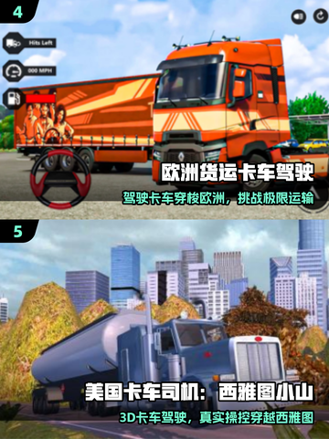 🚗2025最燃驾驶手游TOP榜🔥截图3