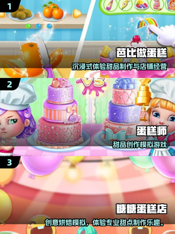 🍰爆款蛋糕游戏合集2025！这些一定要下载✨截图2