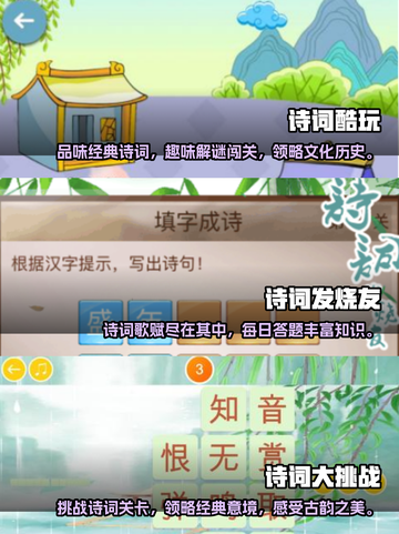 2024超🔥诗词游戏推荐🎉下载必玩截图2