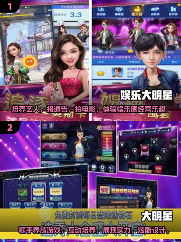 2025超🔥模拟培养艺人游戏推荐💥截图3