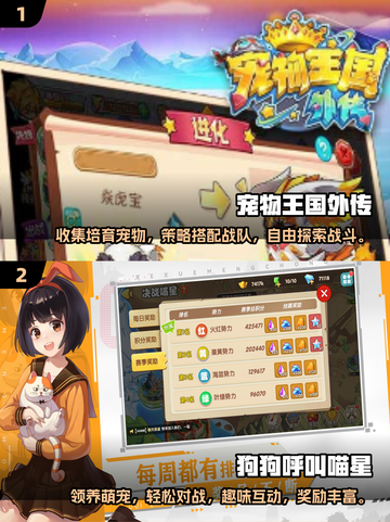 2025必玩🔥宠物养成手游推荐🐾截图3