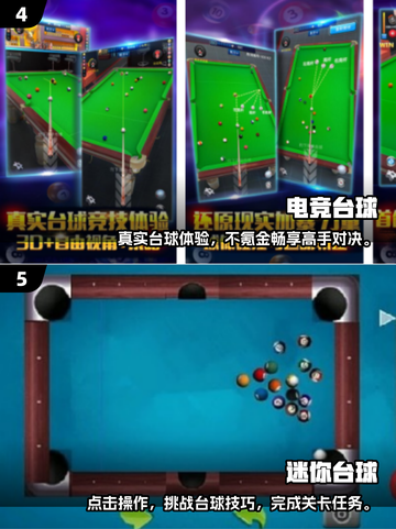 2025超🔥斯诺克手游合集！🎱🔥截图3