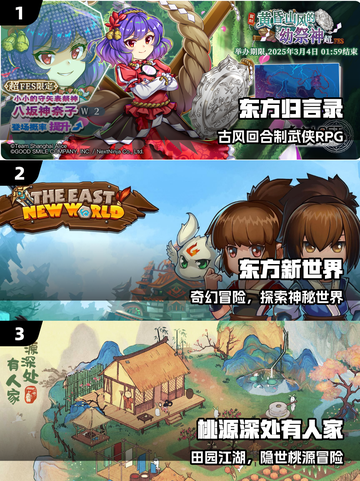 🔥2025最火东方游戏TOP榜💥截图2