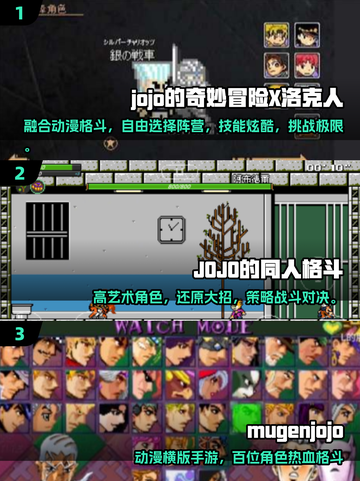 🔥2025最火JOJO手游大汇总🎮高人气必玩！截图2