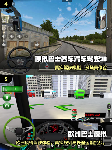 🔥2025最火公交司机游戏TOP5榜单！🎮🚌截图3
