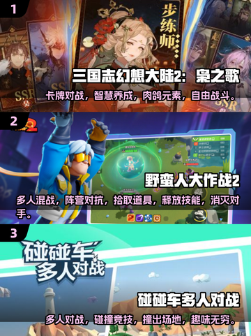 家里聚会玩什么？🔥经典多人游戏下载推荐🎉截图2