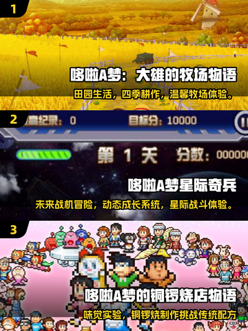 🎮哆啦A梦小游戏大揭秘！2025必玩合集来啦🎉截图2