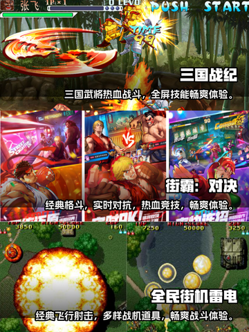 🔥2024必玩！免费街机游戏Top5✨截图2