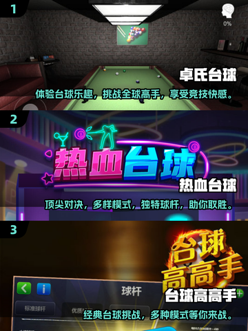2025最佳单机台球游戏🔥高质量玩法等你来挑战！截图2