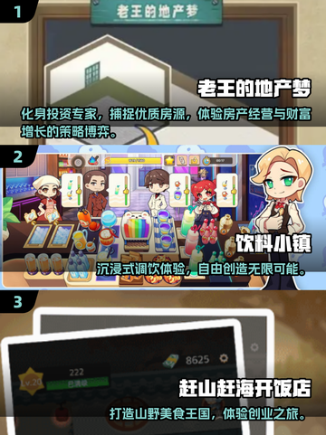 🔥2025最火经营小游戏推荐！💼🎮截图2