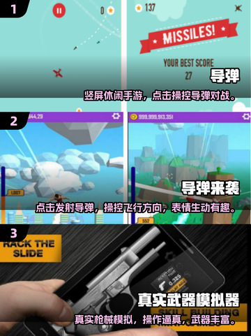 🚀导弹游戏模拟器推荐！2025必玩清单💥截图2
