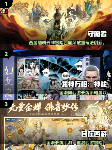 🎮西游记网游大集合！免费畅玩2025截图2