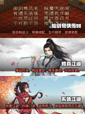 🔥2024必玩仙剑单机游戏推荐✨截图2