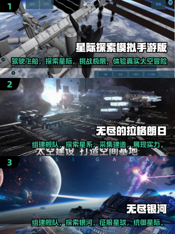 🌟2025必玩星际探索手游下载排行🚀截图2
