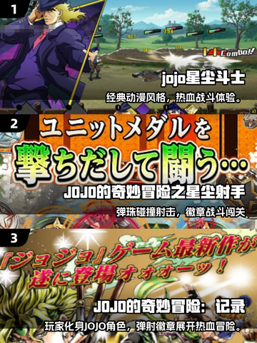 🔥2025必玩JOJO小游戏推荐🎮截图2