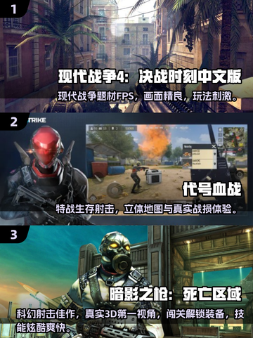 🔥男生必玩！2025免费射击游戏TOP榜🎮截图2