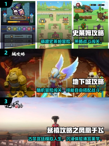 🔥2025最热攻略手游TOP榜💥🎮截图2