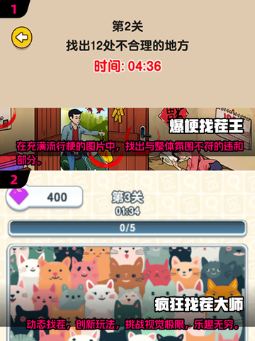 🔥2025最值得玩的考眼力游戏推荐🎉截图3