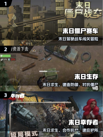 🔥2025最火末日僵尸手游TOP5💥截图2