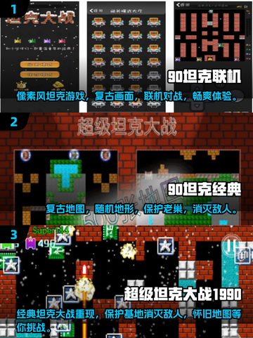 🔥经典回归！最受欢迎的90坦克游戏🔥免费下载链接截图2