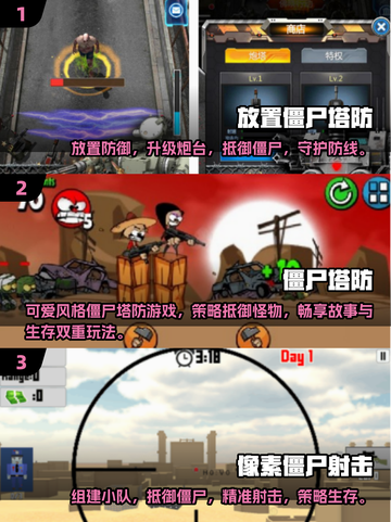 🔥2025最🔥僵尸塔防射击游戏合集🎉截图2