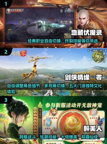 🔥2025必玩！地藏职业仙侠手游合集✨截图2
