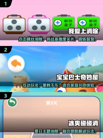 🔥5岁宝宝最爱的益智游戏2025🎉截图2