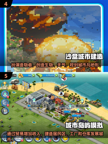 2024必玩城市建筑游戏🔥超全合集来袭！👇截图3