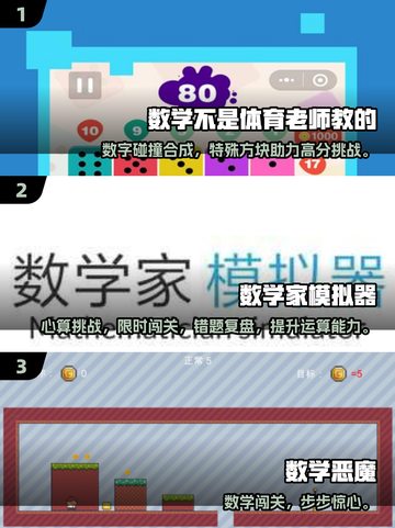 🔥2025超火数学游戏推荐来了！🎮截图2