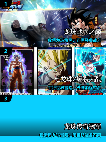 🔥2025最燃七龙珠格斗TOP榜💥截图2