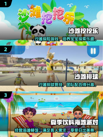 🏖2025超好玩沙滩游戏合集！🔥截图2