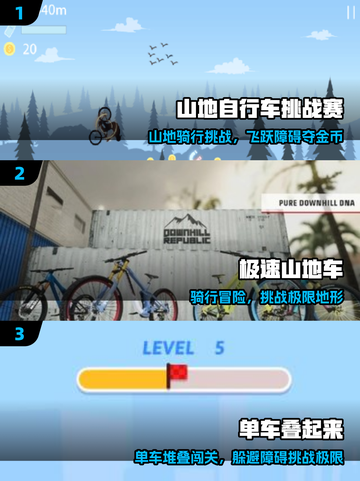 2025🔥山地自行车游戏TOP榜🎮手机版推荐来啦！截图2