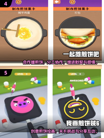 🔥2025必玩煎饼游戏Top5榜单出炉！🥞✨截图3