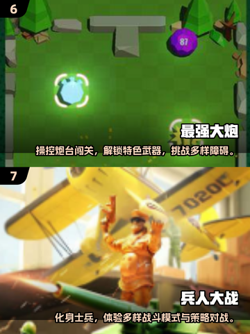 🔥2025超好玩大炮游戏合集💥🎮截图4
