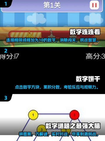 2025年最🔥数字找不同手游推荐🎉截图2