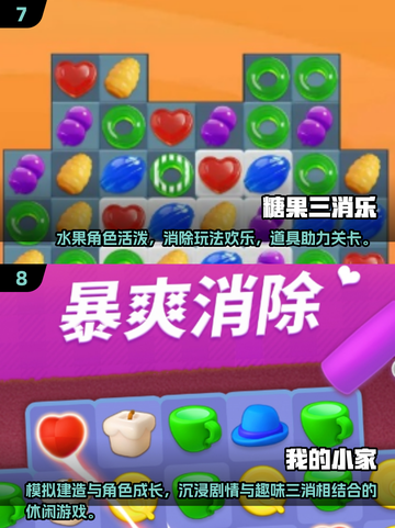 🔥2025最热门消除游戏排行✨十大顶级游戏等你来玩！截图4