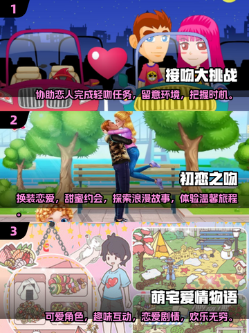 2025最受欢迎😘接吻游戏推荐，趣味亲嘴等你来玩！截图2