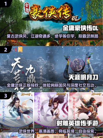 🔥2025最热门金庸武侠手游大全💥截图2