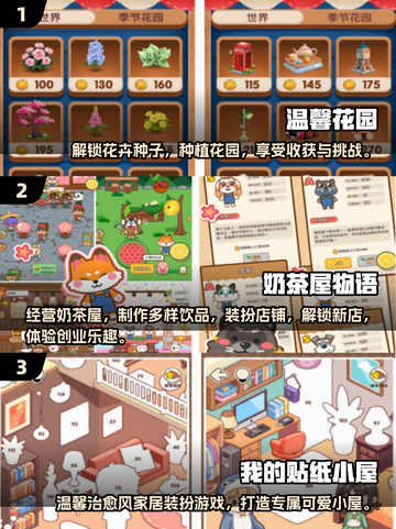 2025爆款温馨小游戏推荐🔥治愈系游戏合集💖截图2