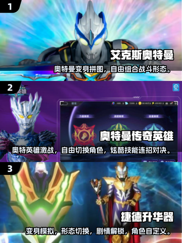 🎮艾克斯奥特曼变身器手游大揭秘！🔥截图2