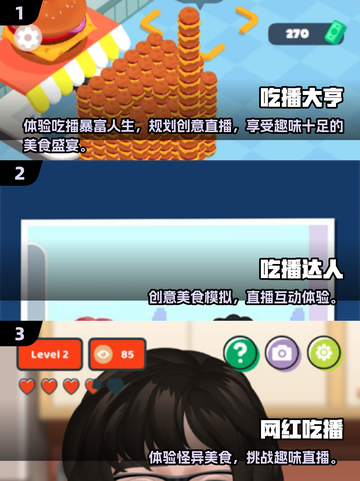 🔥2025必玩吃播游戏Top5榜单来袭！🎮🍜💥截图2