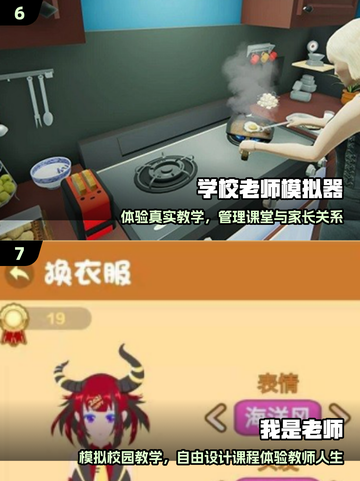 🔥乡村教师游戏Top5💥2025必玩！截图4