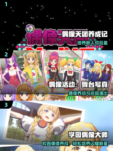 🔥2025最火偶像游戏TOP榜💥截图2