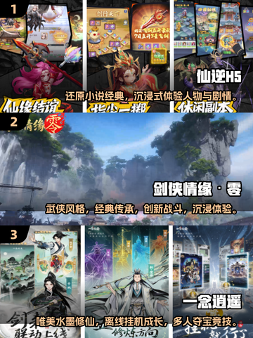 🔥2025最受欢迎仙侠手游合集💥修仙爱好者必玩经典游戏截图2