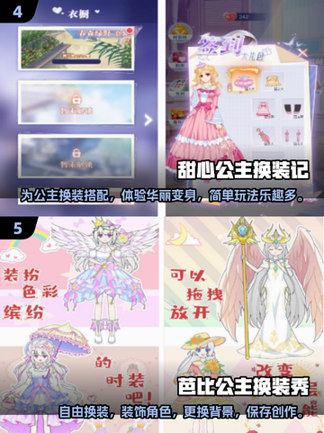 公主游戏必玩清单✨2025最火下载盘点截图3