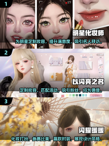 2025超🔥化妆手游推荐，玩到停不下来！💄截图2