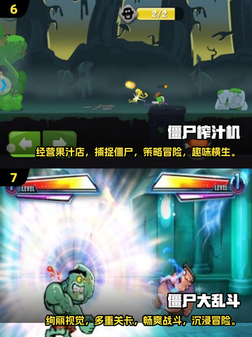 🔥2024必玩！手机版僵尸游戏合集🧟‍♂截图4