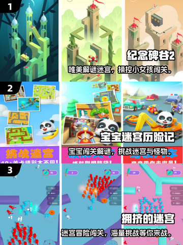 👧迷宫大冒险！2025最耐玩立体迷宫手游推荐✨截图2