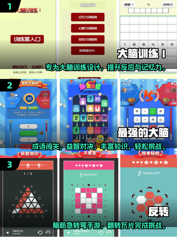 🔥左右脑激荡游戏推荐2025🧠🔥截图2