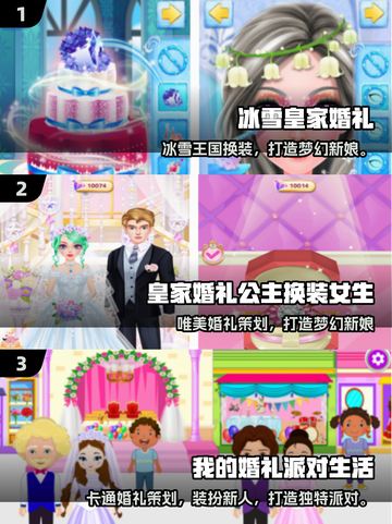 2025超火婚礼换装游戏🔥新娘变装必备✨截图2